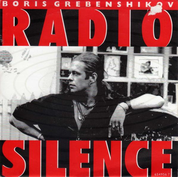 Борис Гребенщиков - Radio Silence